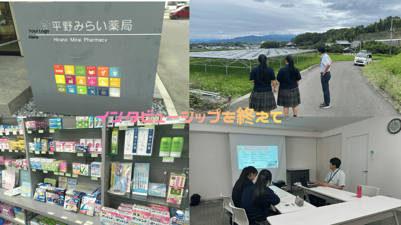 インタビューシップ記